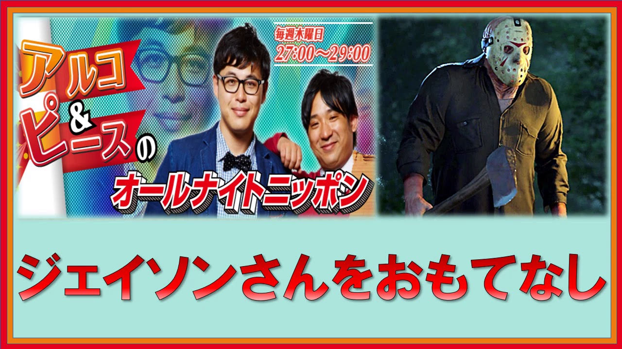 ジェイソンさんをおもてなし