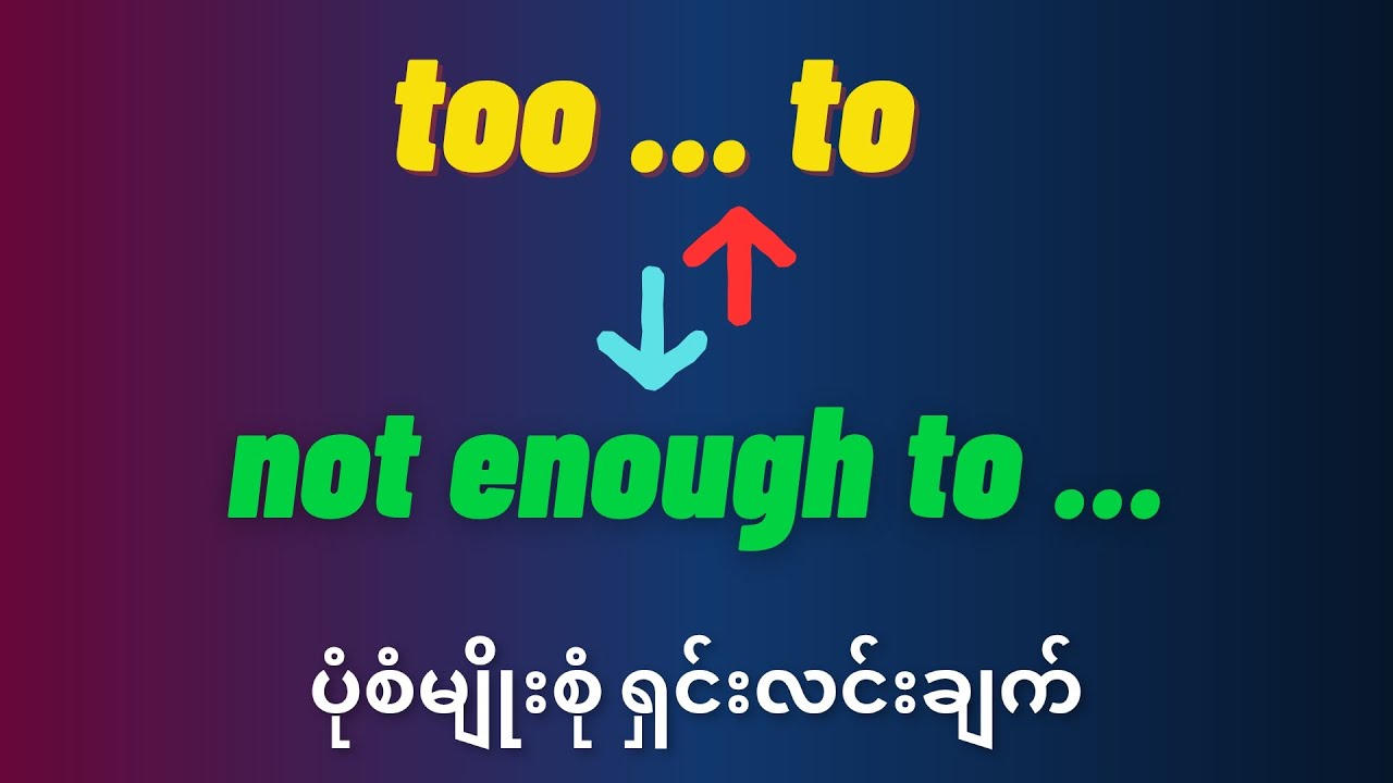 too to ... not enough to အသေးစိတ် ရှင်းလင်းချက်