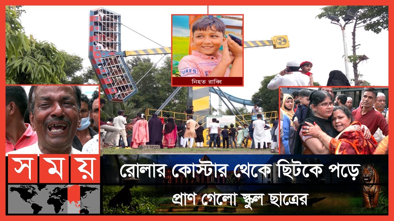তরতাজা সন্তানকে মুহূর্তেই হারিয়ে দিশেহারা মা | Buriganga Eco Park News | Shyampur | Dhaka | Somoy TV