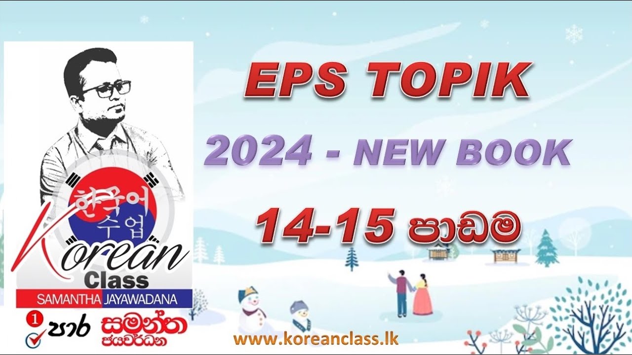 EPS TOPIK NEW BOOK Lesson 14 N 15
