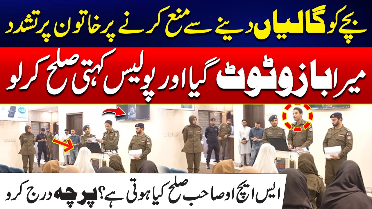 Torture On Women - DIG Faisal Kamran Strict Action | City42