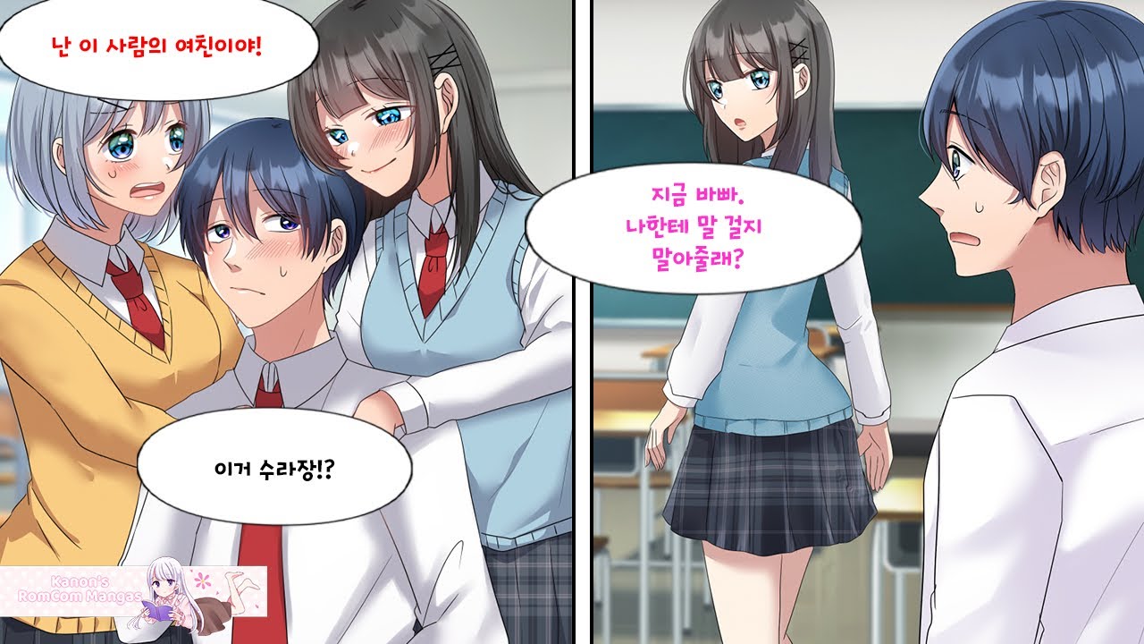 차가운 학교의 마돈나 앞에서 오빠바보 동생을 내 여친인 척 했더니 질투를 했다. 그후 여친 정체가 동생이라는 걸 들키자 날 싫어한다고 생각했던 그녀가 고백해왔다. [만화] [연애]