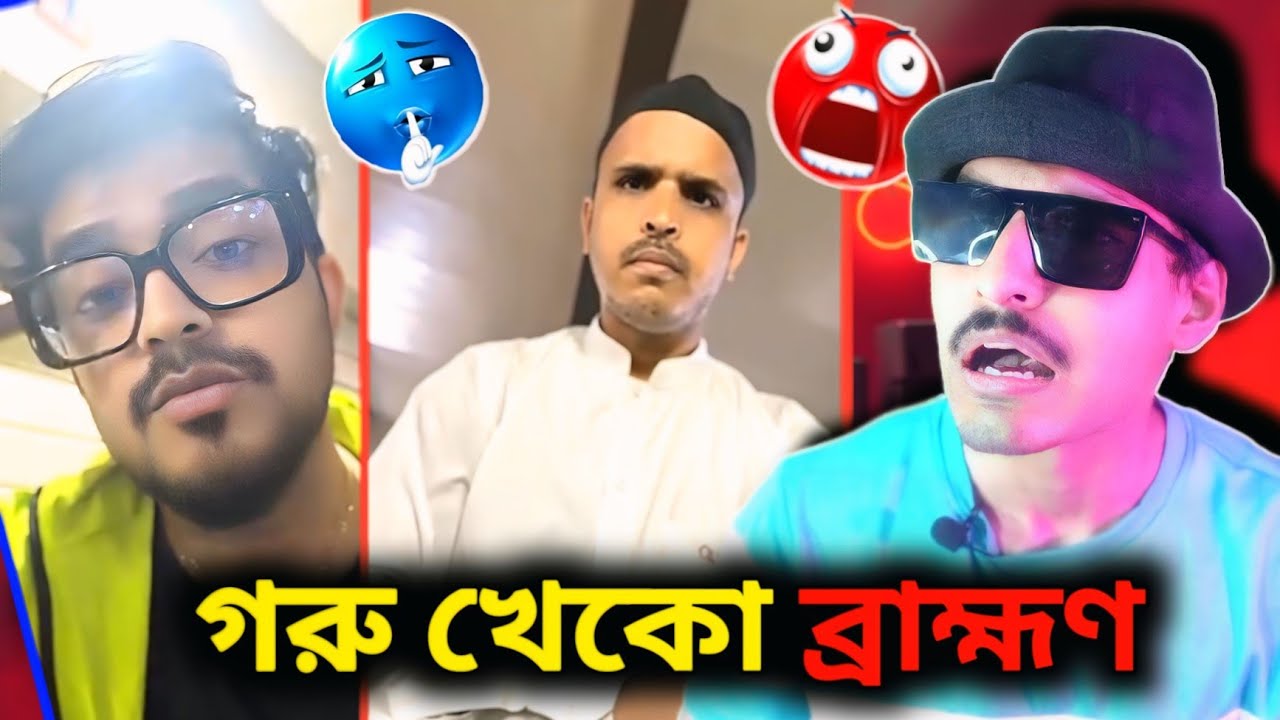 গরু খেকো ব্রাহ্মণ 🤤 Sayak Chakraborty Beef Controversy 🥴 Olypub Controversy @GalibuzzSourav