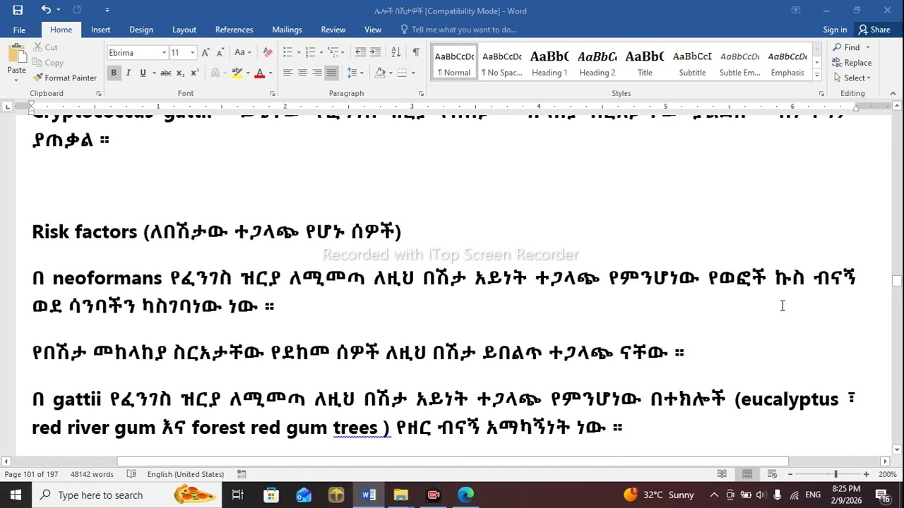 Cryptococcosis የ Cryptococcosis በሽታ   ክፍል 2
