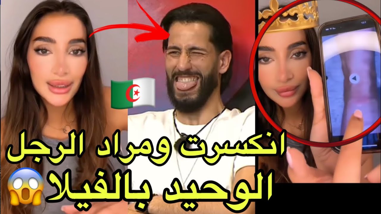 مؤثر عائشة الكويتية تفجرها وتشكر مراد الجزائري هو الوحيد اللي وقف معاي بين الكل وفرجت كسورها للفانز😱