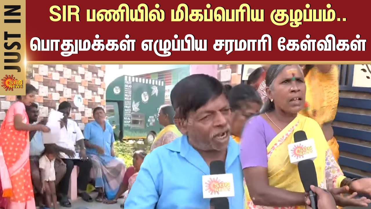 Public Opinion about SIR | Special Intensive Revision | Voters List | People Suffering | Sun News