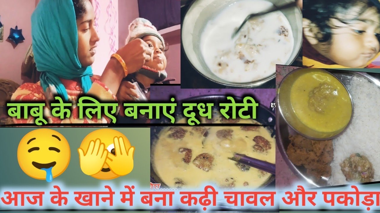आज खाने में बनाए कढ़ी चावल और पकौड़ा🍚🍲🍛(विष्णु बाबू के लिए दूध रोटी 🍼).....  #viral #cooking #video 