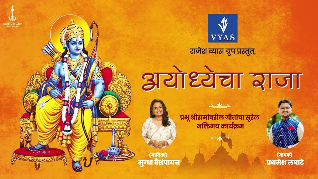 Dhyan Lagale Ramache - Marathi Ram Abhanga - Mugdha Vaishampayan