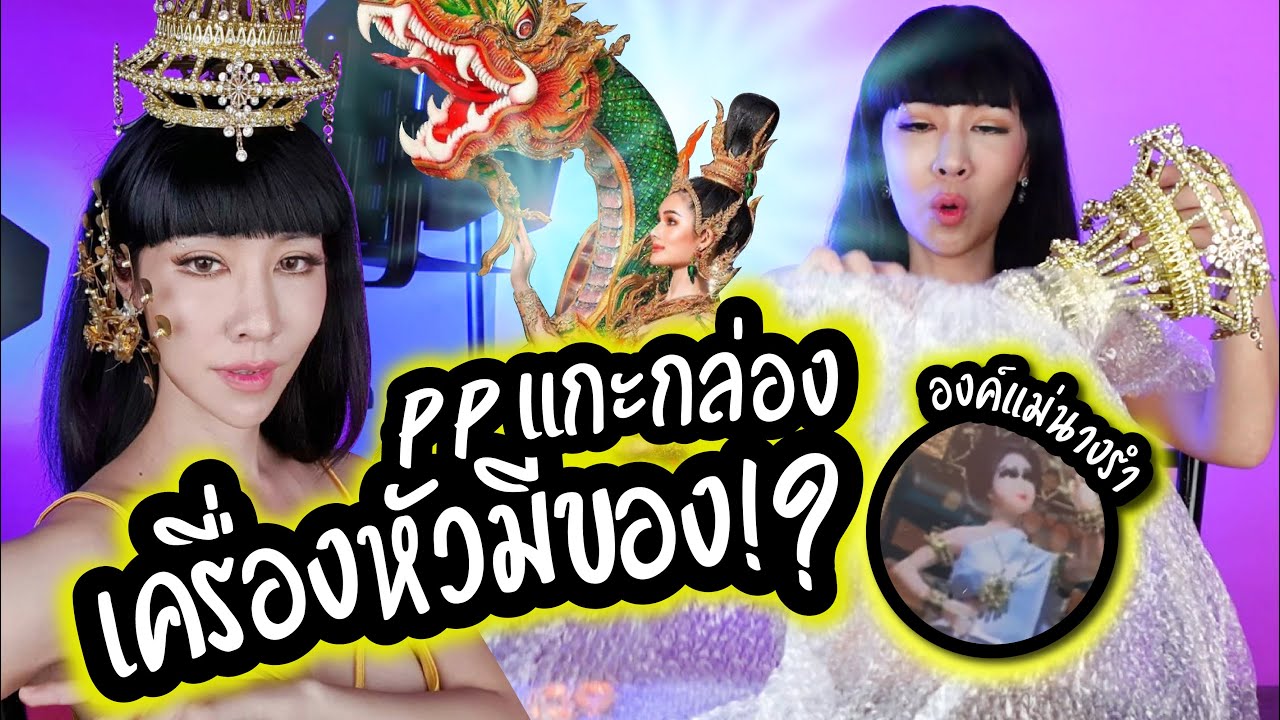 แกะกล่องเครื่องหัวมีของ ใส่แล้วขนลุก! จิตไม่แข็งอย่าดู!