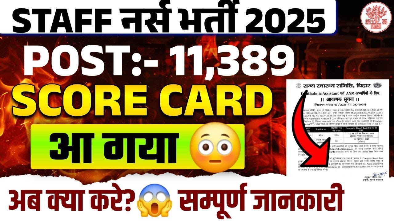 BTSC Staff Nurse Score Card 2025 जारी⚡️ | Score Card Download Link | Cutoff, Merit List, DV Date