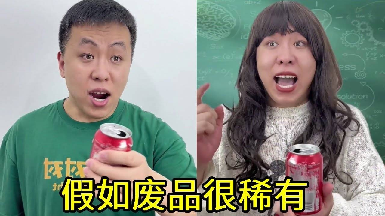 假如垃圾很稀有，捡垃圾也能成为世界首富，这也太炸裂了！#一人分饰多#搞笑