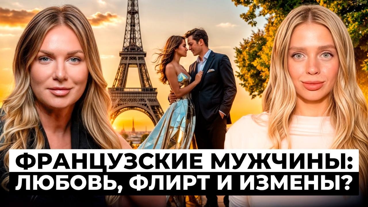 ЛЮБОВЬ В ПАРИЖЕ: романтика, свидания и тайны французских мужчин! Куда ходят на свидания французы?