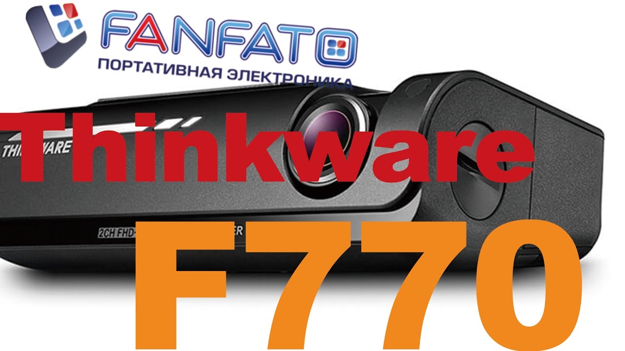 Thinkware F770 обзор видеорегистратора