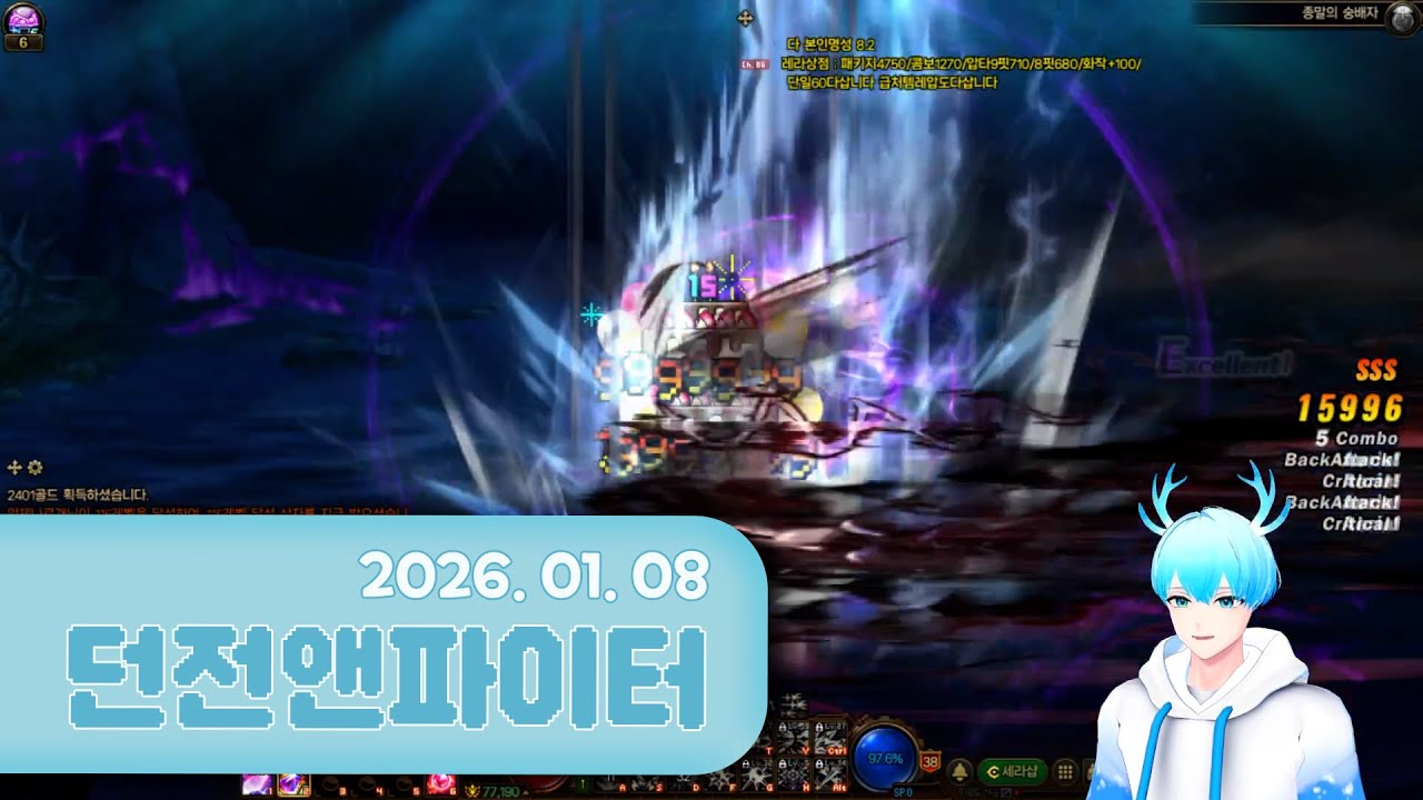 제발 용투장 좀 나오라고 - 20260108 (던전앤파이터)