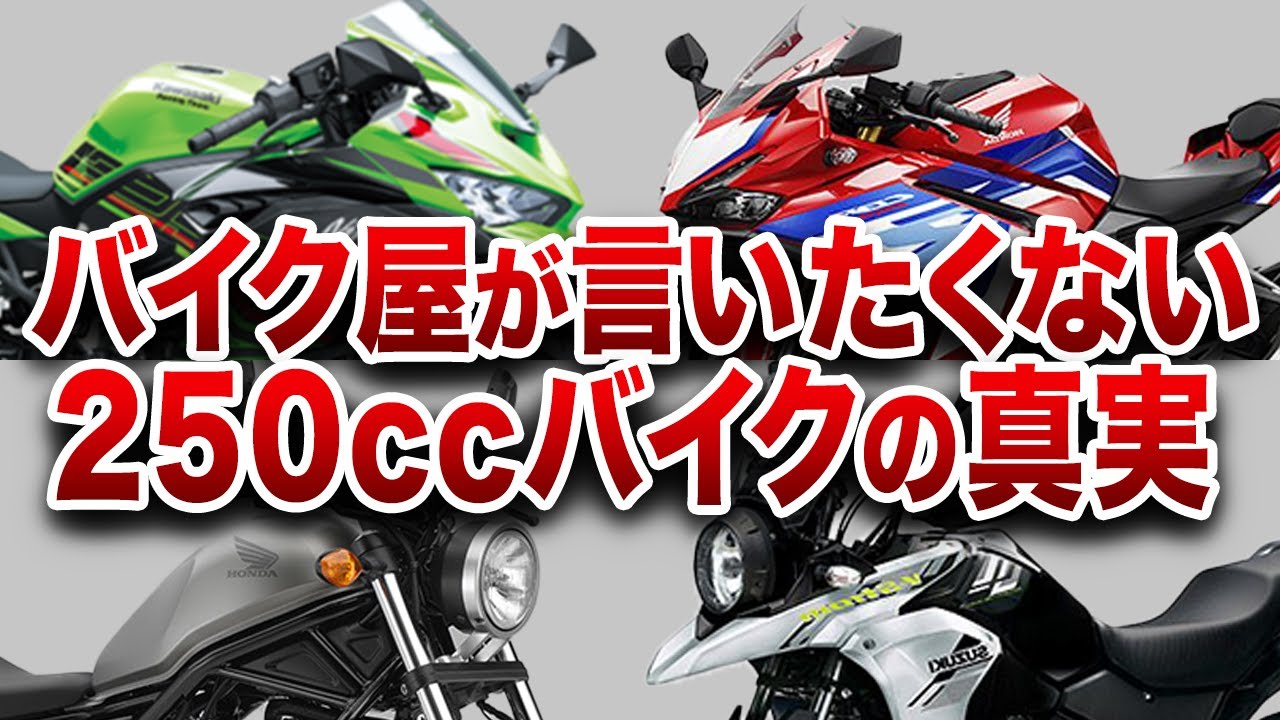 9割の人が後悔...あなたはデメリットだらけの中型バイクに乗り続けますか？【ゆっくり解説】