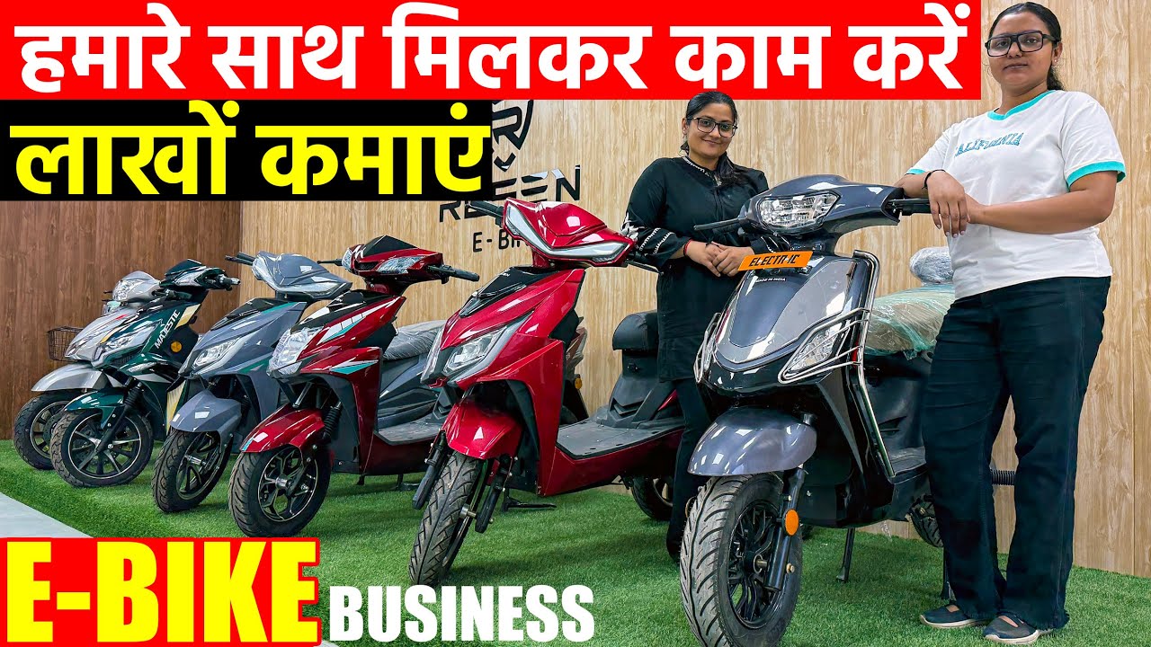 महीने का लाखों कमाएं | शुरू करें Electric Vehicle Business 2025 | Rosen E-Bike | Busines IDEA |