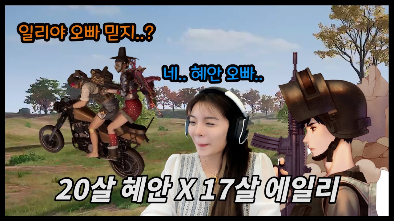킹혜안 오빠와 듀오로 혼났습니다!