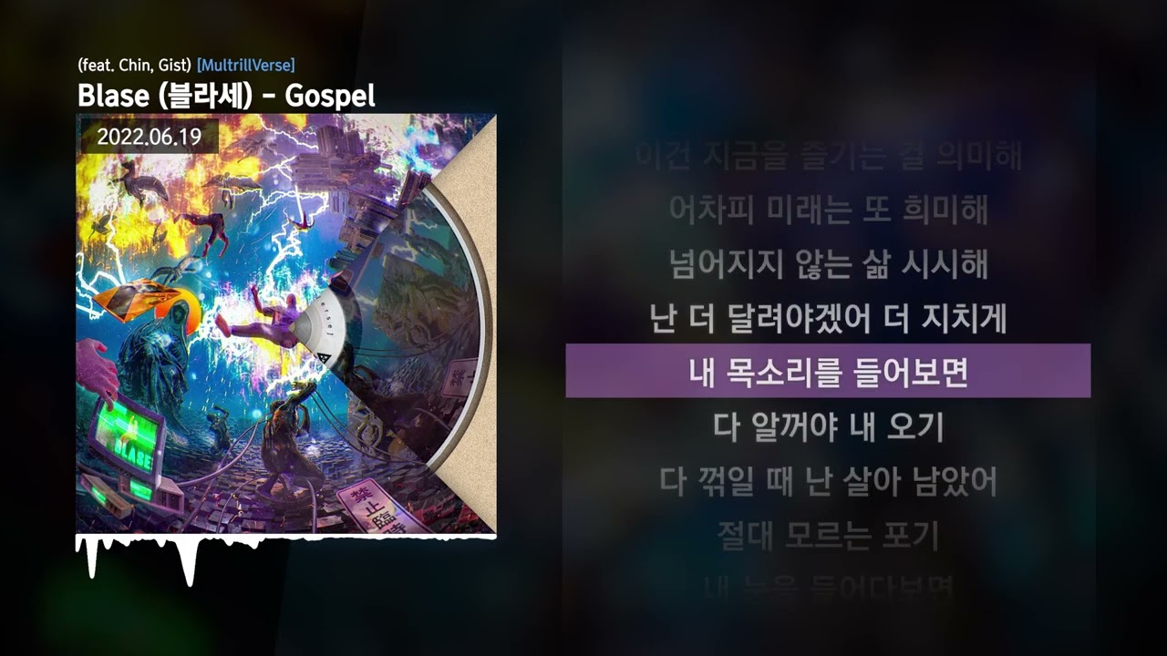 Blase (블라세) - Gospel (feat. Chin, Gist) [MultrillVerse]ㅣLyrics/가사