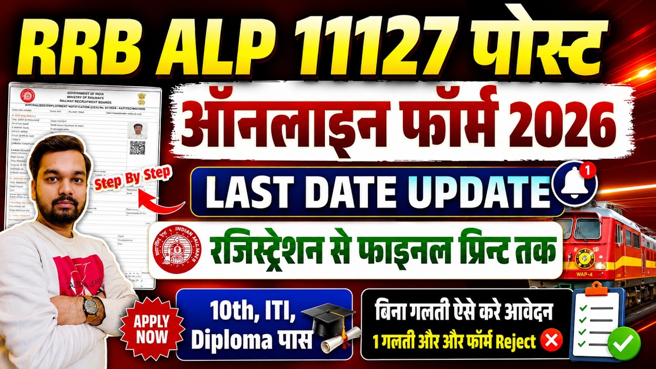 RRB ALP Form Fill Up 2026 | Step by Step | How to fill ALP Online Form 2026 | Railway ALP Form 2026