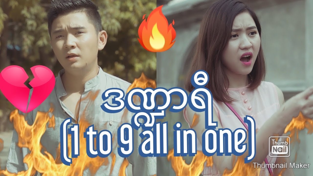 *** ဒဏ္ဍာရီ***(1 to 9 all in one )*** (Drama Series)