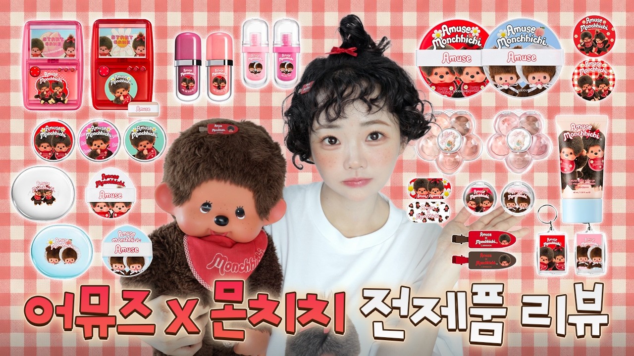 뭐 사야 할지 딱 알려줌!🧒🏻어뮤즈 몬치치 전제품 리뷰 