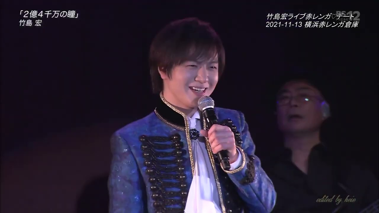 BKTAGZ326　竹島宏ライブ赤レンガ♡デートより（「２億４千万の瞳」、「うたかたの風」　2021・220306 vL HD