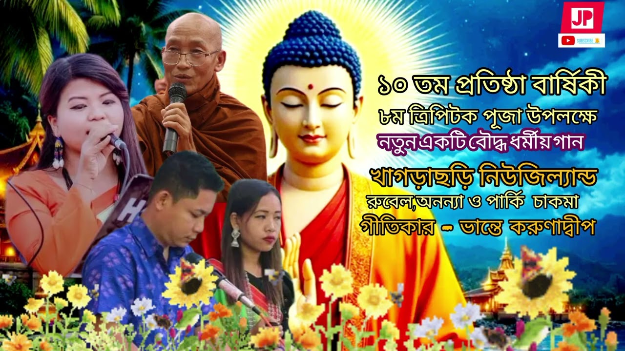 Khagarachari Noapara New Zealand_New Buddhist Song 2026_Rubel Chakma,Ananya Chakma,Parky Chakma//