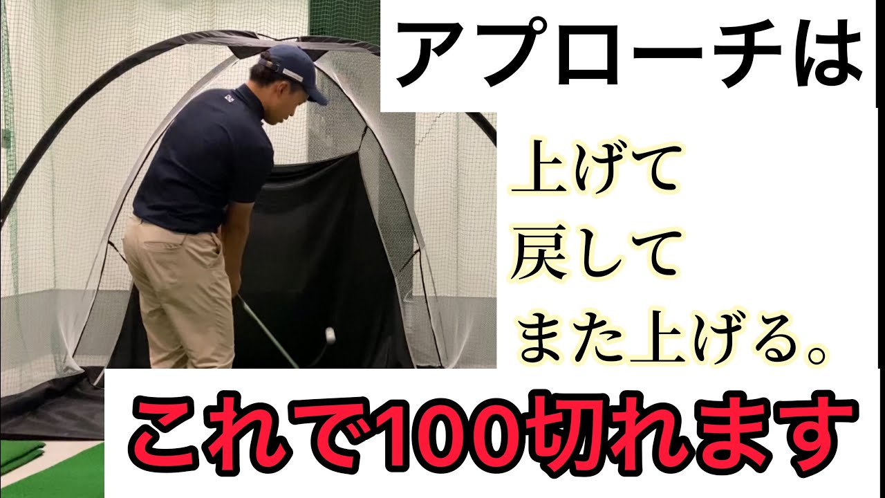アプローチでの腕の動き【100切り90切り完全マニュアル】