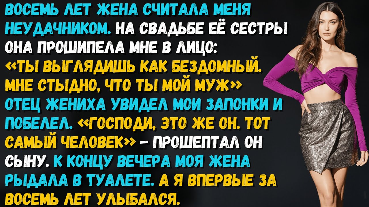 Жена высмеяла мой простой костюм на свадьбе — этот вечер стал для неё концом