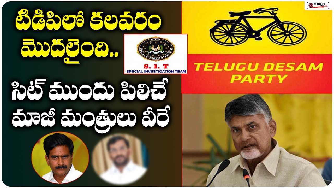 AP Govt Takes Key Decision | Forms SIT To Probe Irregularities During Chandrababu Rule