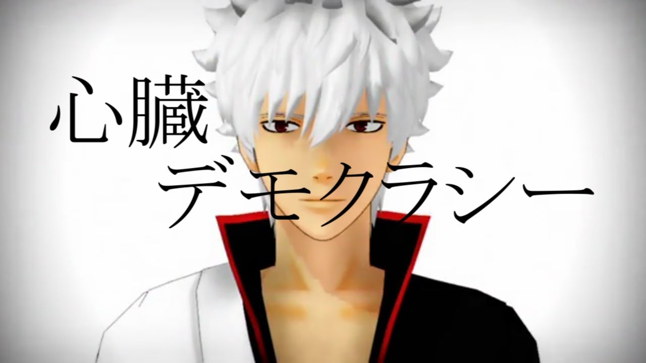 【声真似】心臓デモクラシー歌ってみた