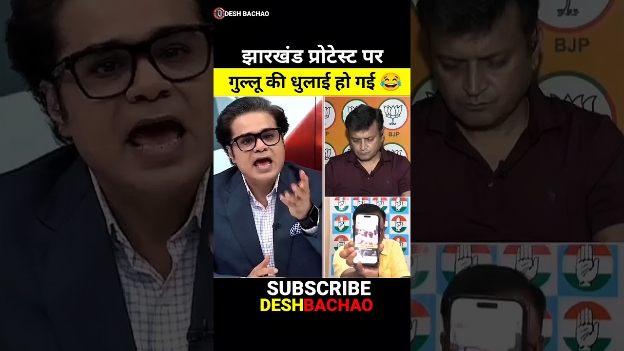झारखंड प्रोटेस्ट पर गुल्लू की धुलाई हो गई 😂 | Alok Sharma Exposed Amish Devgan | #shorts #viral