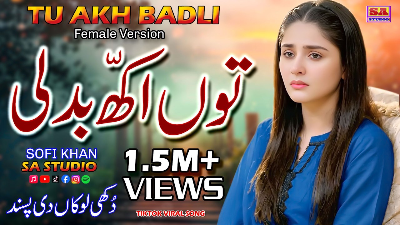 Tu Akh Badli | New Female Version | Trending Song 2026 | Punjabi Sad Song | Sofi Khan