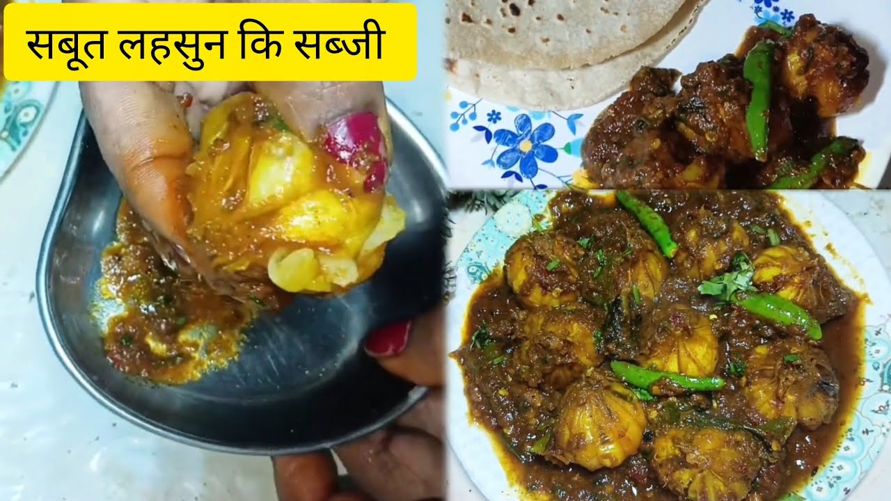 लहसुन कि सब्जी 🤤😍 #recipe #lifestylewithsarita #viralvideo #video #cooking #foodie 