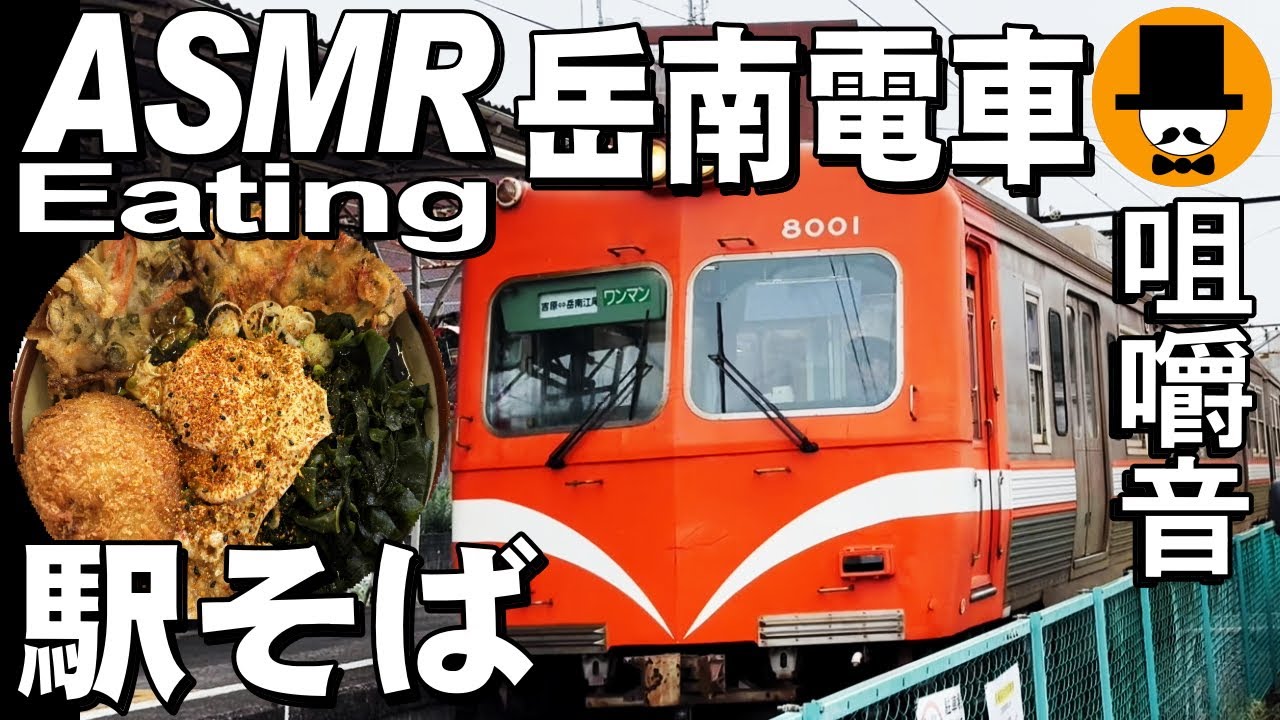静岡県富士市の岳南電車岳南原田駅のめん太郎で大もり天ぷら蕎麦[咀嚼音 飯テロ 外食 動画]駅そばを食べるオヤジJapan