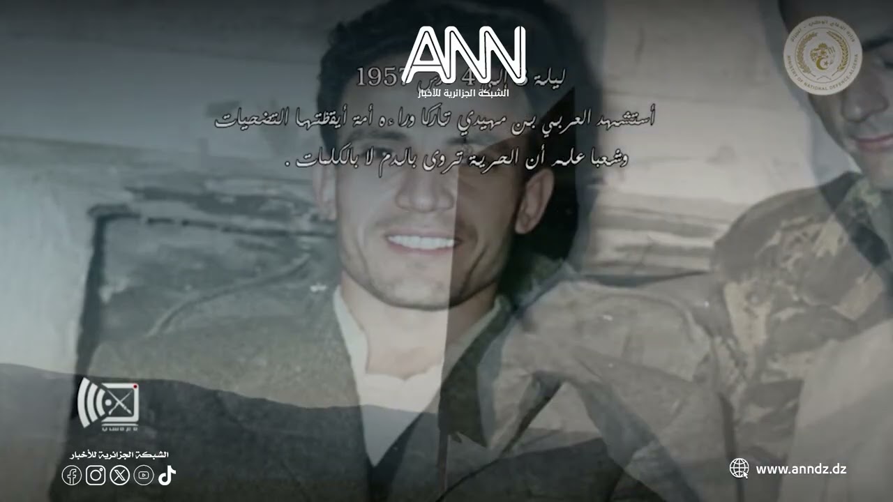 ✅في ذكرى إستشهاد البطــــــل العربي بن مهيدي.......إبتسامة نصر في حضرة الشهادة