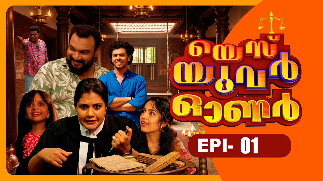 Yes Your Honour | Episode - 1 | Sitcom - Malayalam Web Series | Flowers Comedy