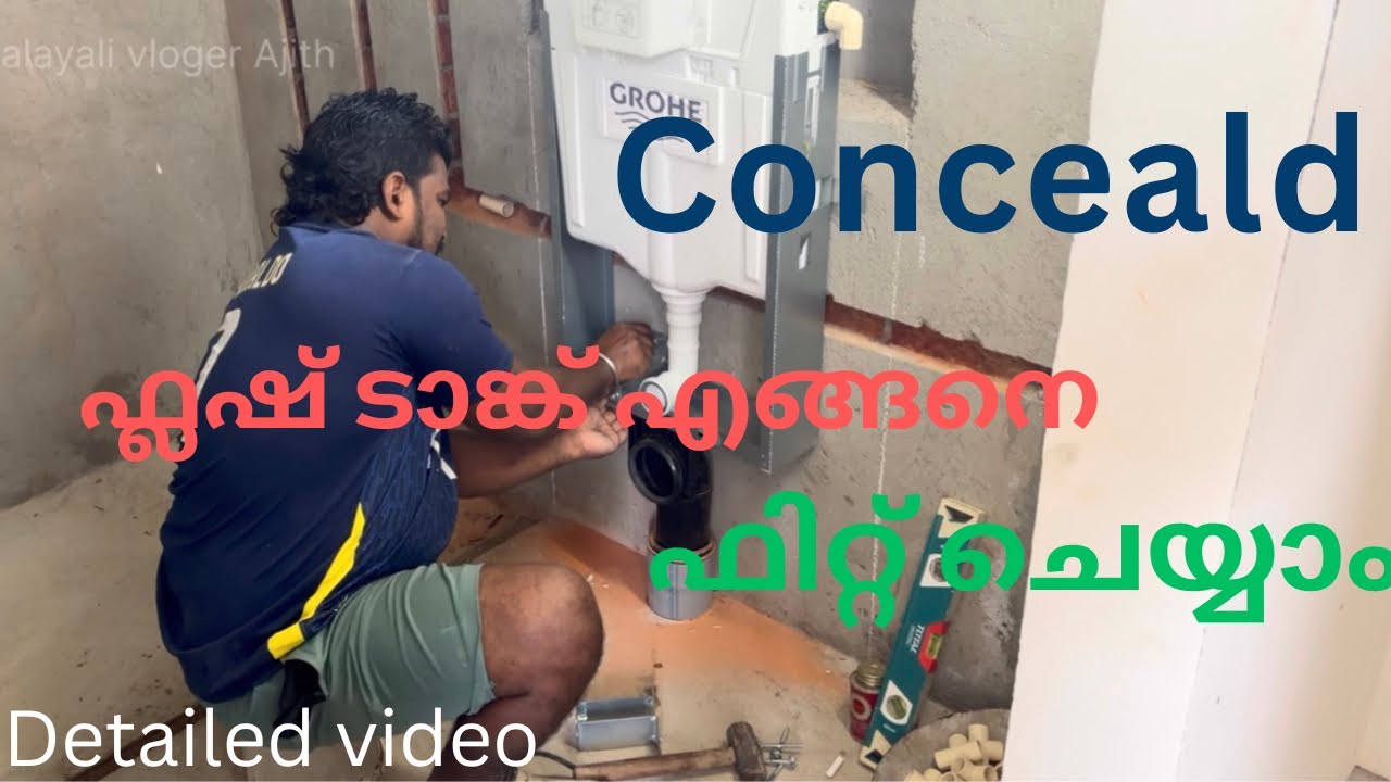 Flushtank എങ്ങനെ ഫിറ്റ് ചെയ്യാം ✅  #youtube #youtubeviral 