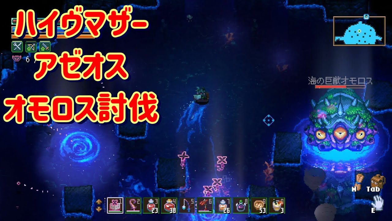 【Core Keeper】ハイヴマザー、アゼオス、オモロス討伐