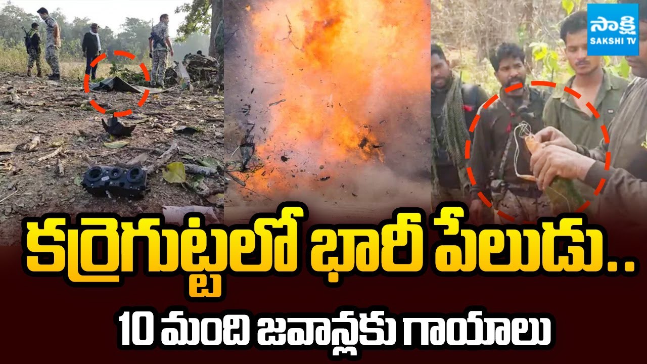 Chhattisgarh IED Blast: 11 Security Personnel Injured During Anti-Maoist Operation | Sakshi TV