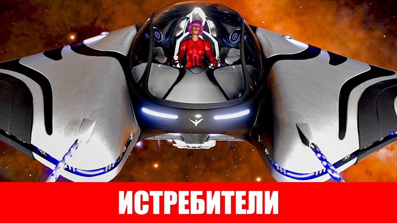 ИСТРЕБИТЕЛИ КАКИЕ БЫВАЮТ КАКОЕ ВООРУЖЕНИЕ И КАК ИХ ИСПОЛЬЗОВАТЬ ОБЗОР Elite Dangerous 2020
