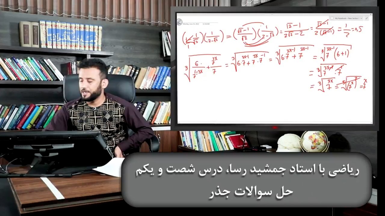ریاضی با استاد جمشید رسا: درس شصت یکم