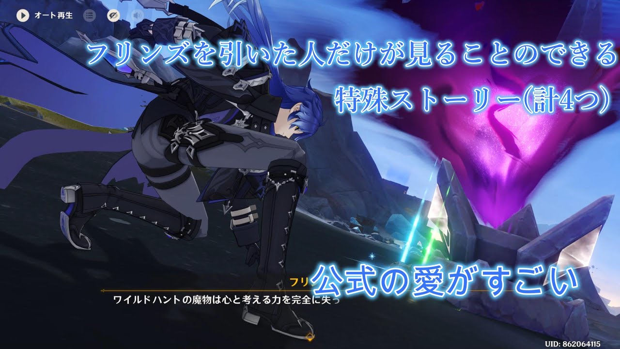 【原神】フリンズを引いた人だけが見れる特殊ストーリー4つ  フリンズを引いてない人必見