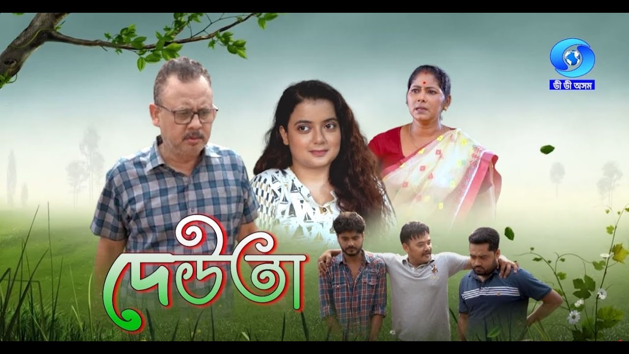 DEUTA | EP #01 |  দেউতা | খণ্ড ১