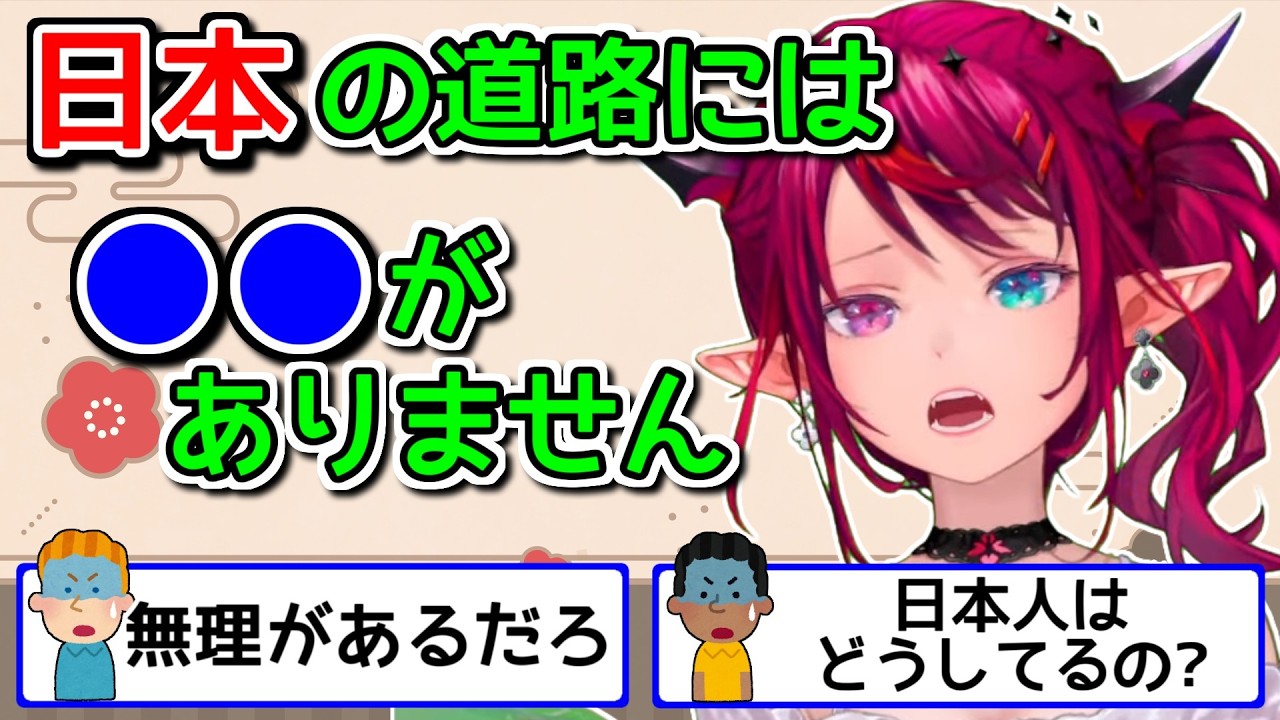 海外ではありえない？日本の特殊な道路事情を語るIRyS【ホロライブ切り抜き / 英語解説】