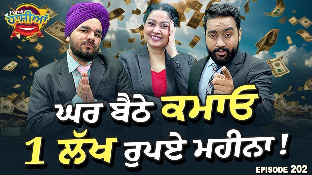 Prime Hassian (202) || ਘਰ ਬੈਠੇ ਕਮਾਓ 1 ਲੱਖ ਰੁਪਏ ਮਹੀਨਾ
