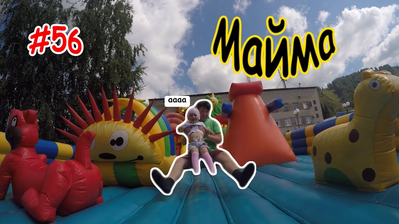 СЕЛО МАЙМА | ДЕТСКОЕ РАЗВЛЕЧЕНИЕ НА БАТУТЕ| Jump on the trampoline Детский канал
