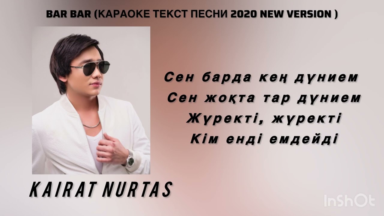 Кайрат Нуртас - Бар Бар //Tik Tok Version (КАРАОКЕ ТЕКСТ ПЕСНИ 2020 NEW VERSION)