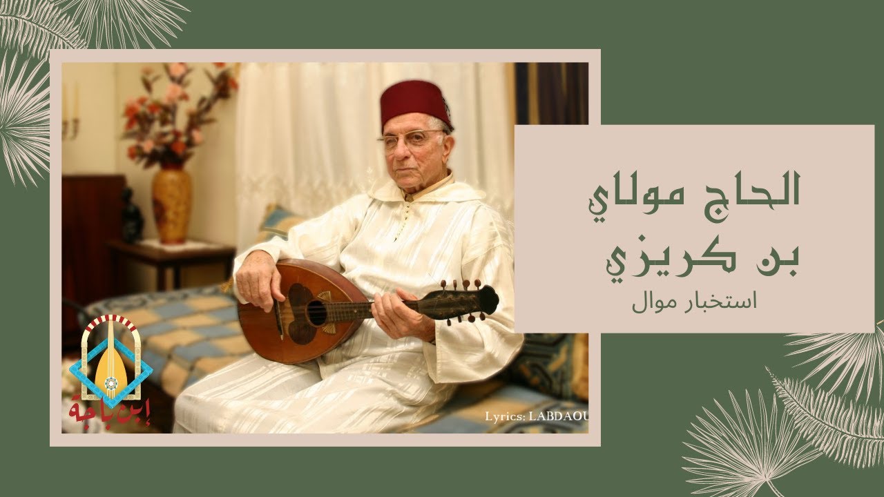 Hadj Mouley Benkrizi - Istikhbar Moual