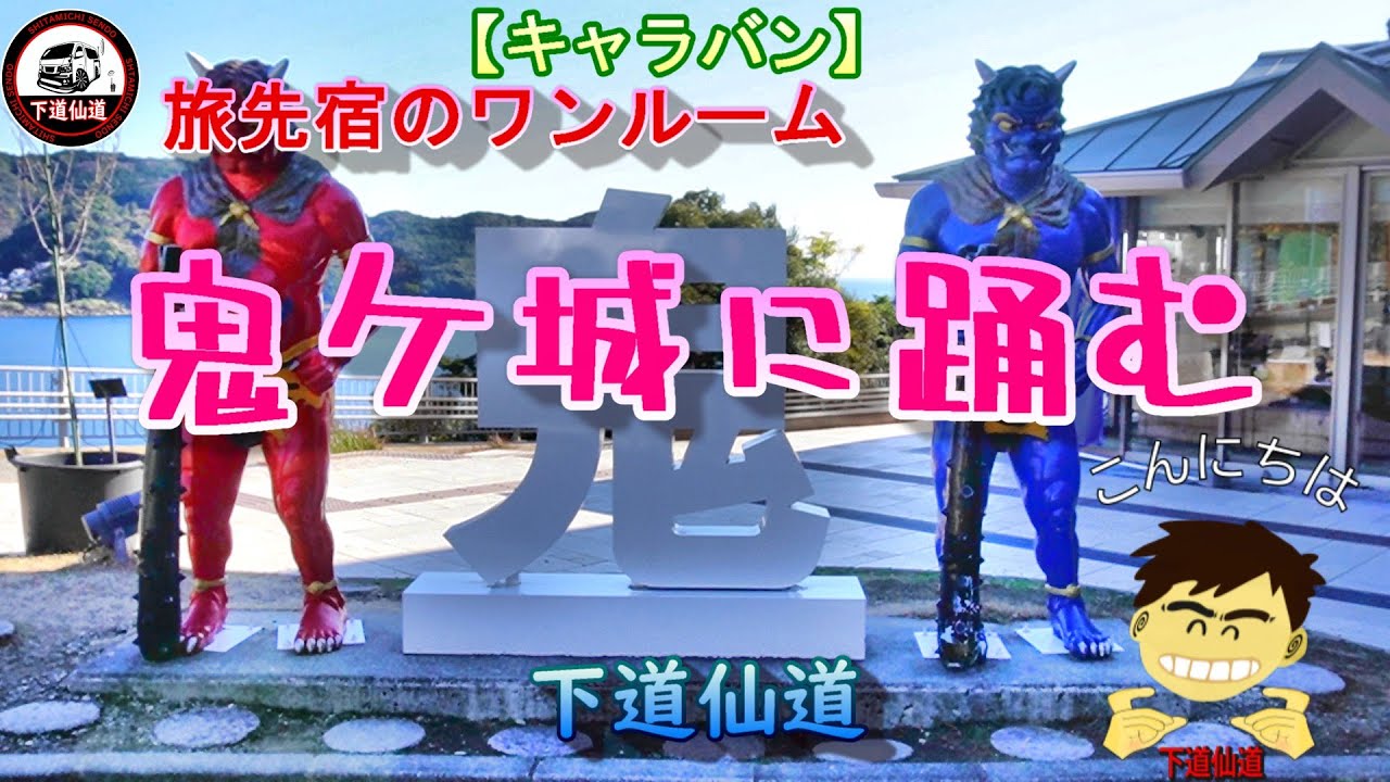 【キャラバン】体力の限界に挑戦する 相手はやはり鬼でした